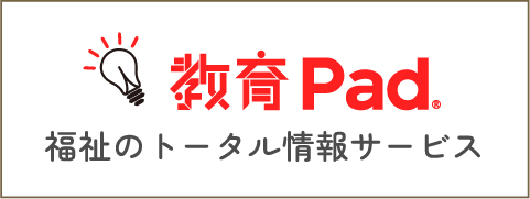 福祉のトータル情報サービス