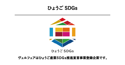 ひょうごSDGs